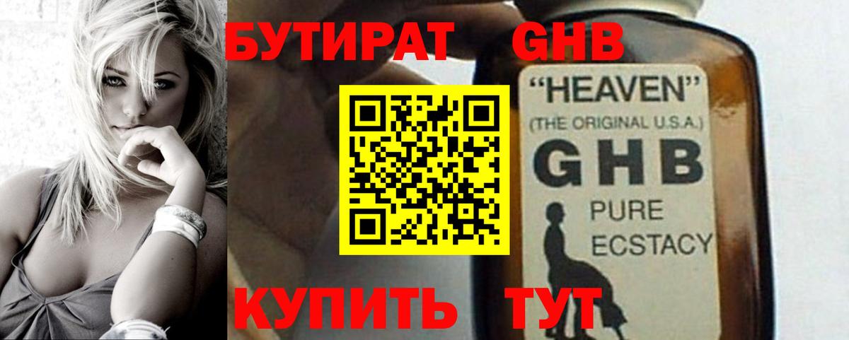 БУТИРАТ BDO Качканар