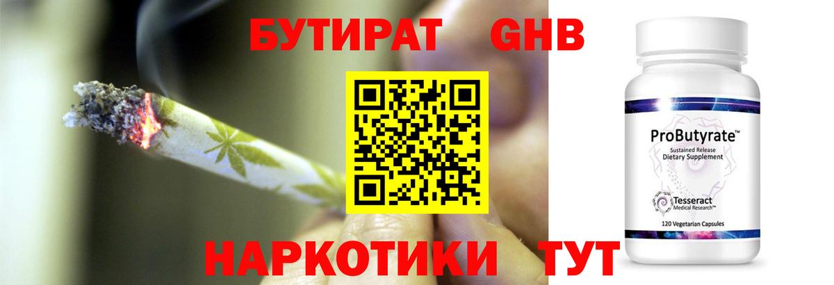 Бутират  Бутират буратино  Вход с VPN  Качканар 