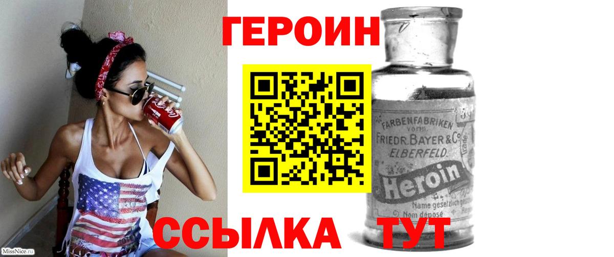 Героин VHQ  Героин  Качканар  Вход с VPN 