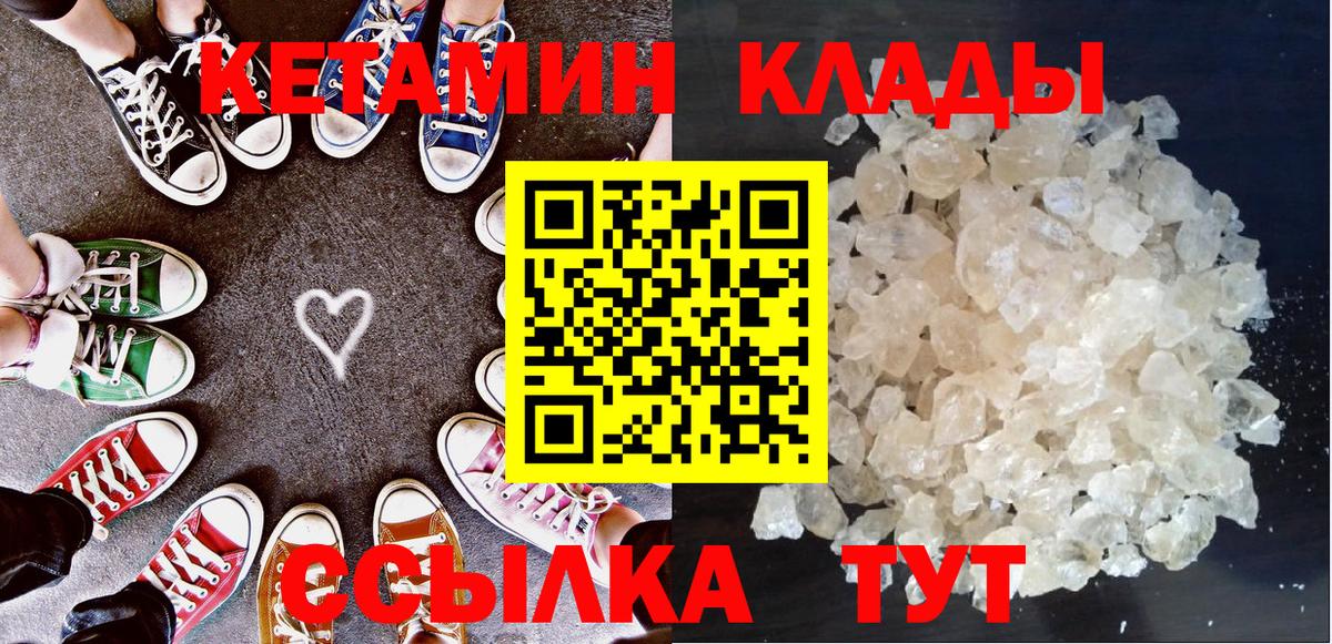 КЕТАМИН ketamine Качканар