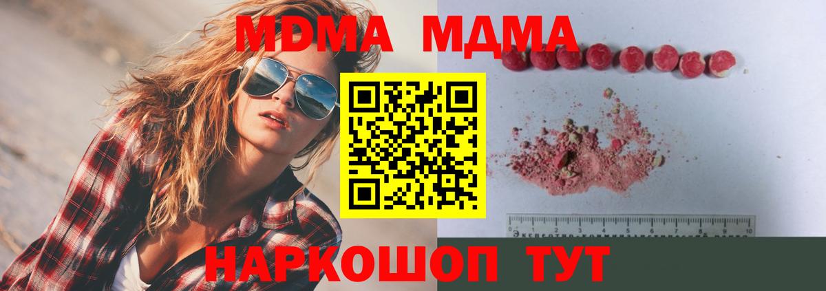MDMA  Вход с VPN  MDMA crystal  Качканар  MDMA кристаллы 