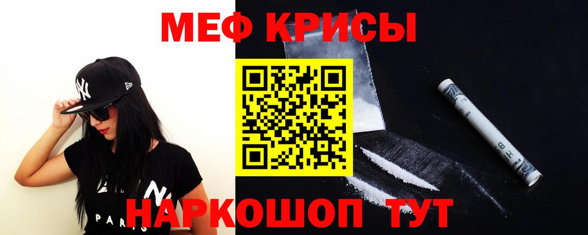 МЯУ-МЯУ VHQ  МЕФ кристаллы  МЯУ-МЯУ  Качканар  Мефедрон  Вход с VPN 