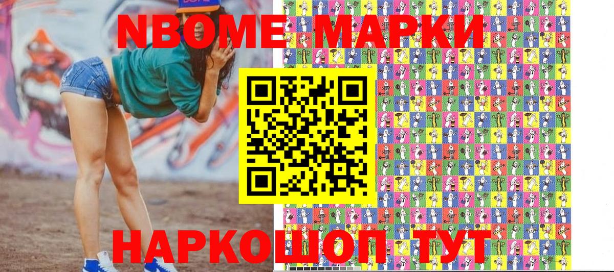 Марки N-bome 1,5мг Качканар